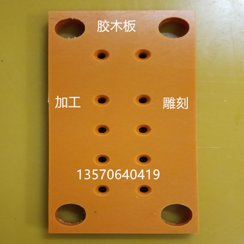 橘红色电木板 咖啡色布纹板 黑色防静电胶木板加工8/10/15/20/25