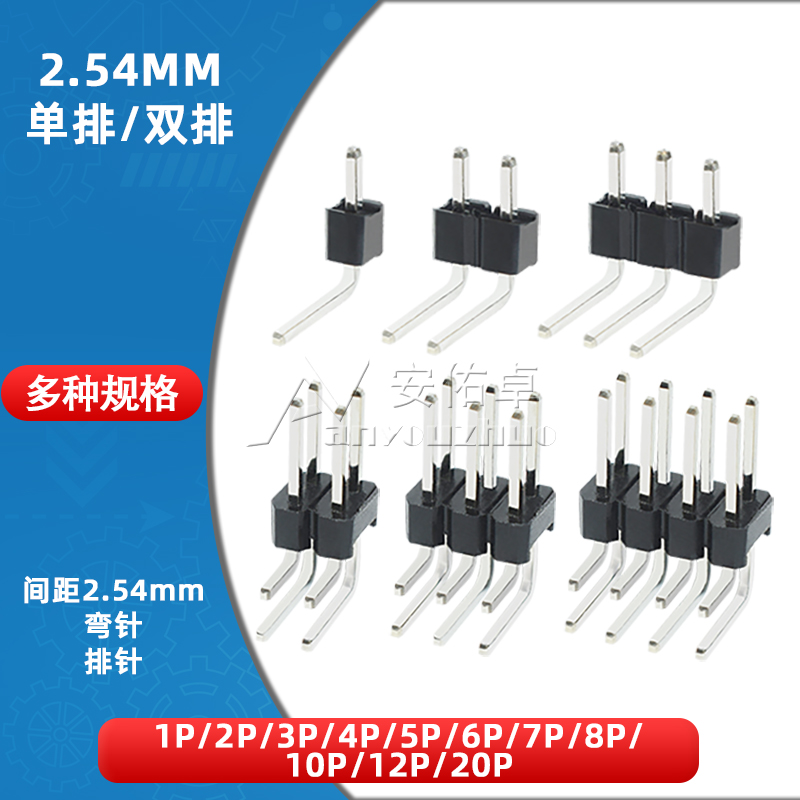 2.54mm间距弯排针1P 2*2P/3/4/5/6/8/10/12P单排双排弯针90度弯脚