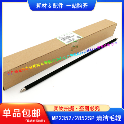 原装 理光MP 3352 2852SP 2352SP 3053SP 2553 3353 1015 清洁辊