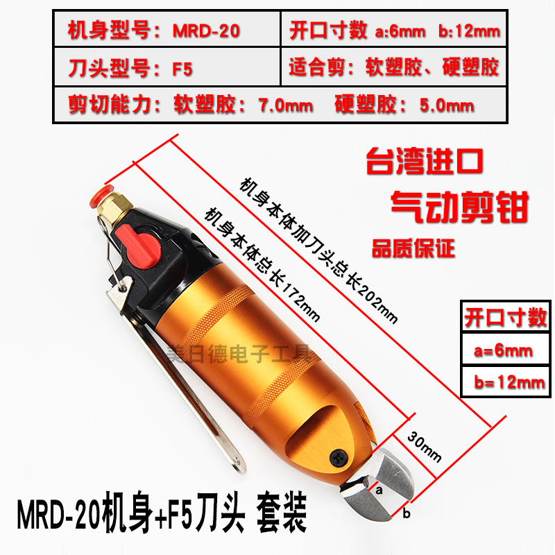 台湾快工 F5/FD5/S5 剪铁线/铜线 鞋跟水口/斜口钳 配MRD-20