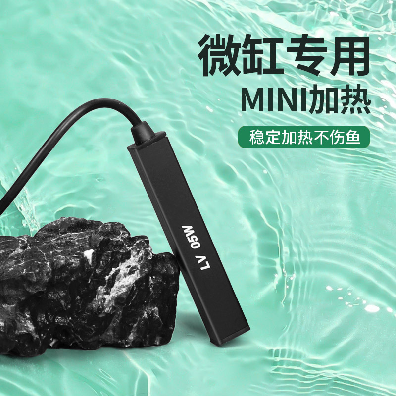 迷你加热棒鱼盆缸自动恒