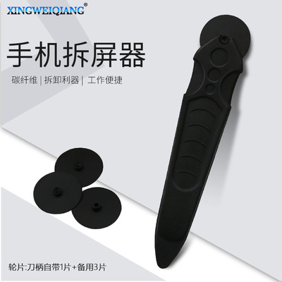 碳纤维滚轮式撬棒手机拆