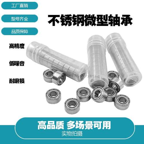 不锈钢小微型轴承S624 S625Z S626Z S628Z S629Z S605 S608Z S609