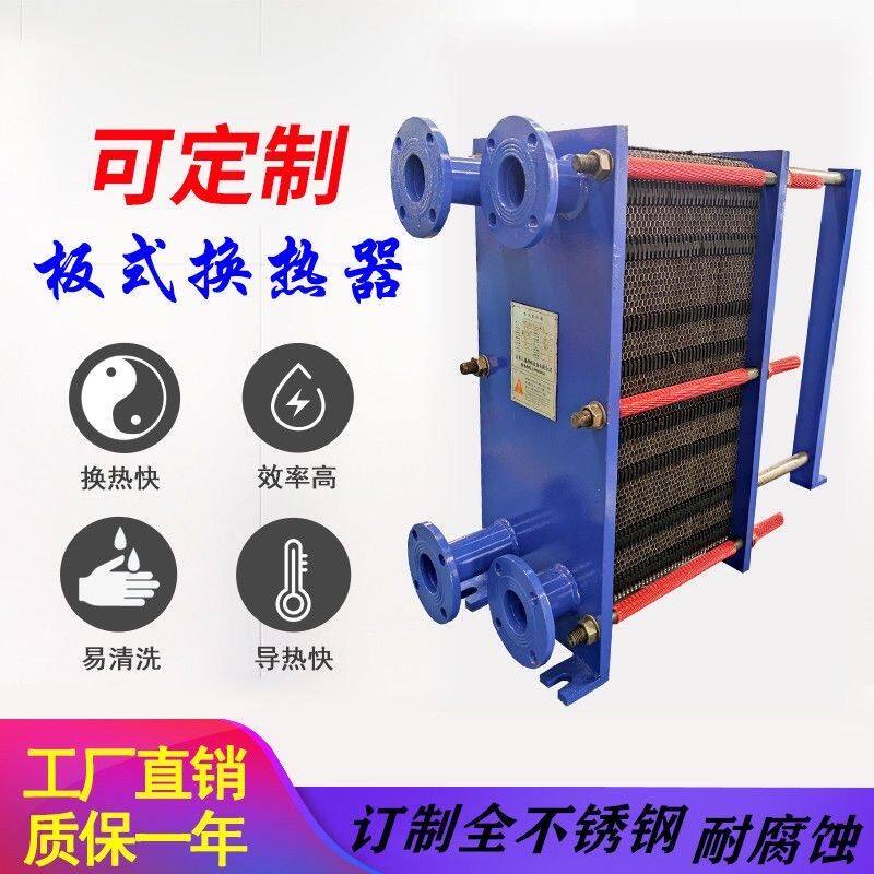 板式换热器浴室设计直销工业用热交换水热地暖设备过水热锅炉片BR