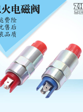 挖掘机配件 适用卡特306D2 307 熄火电磁阀 7167-620C/D 26420469
