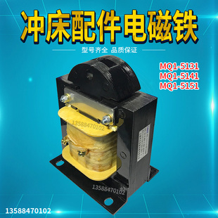 冲床电磁铁MQ1-5131/5141/5151电磁铁冲床专用电磁铁剪板机电磁铁