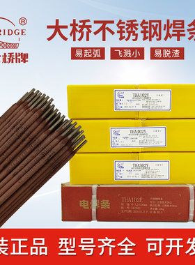 天津大桥不锈钢焊条THA102E 302Y 022Y 402Y 304白钢焊条3.2 4.0