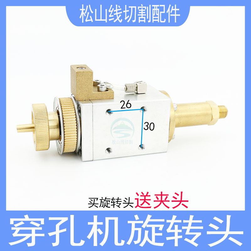 穿孔机旋转头总成金马打孔机铜管细孔放电导向器宝玛富马鑫赢泰州