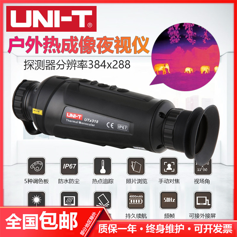 优利德手持热成像仪红外