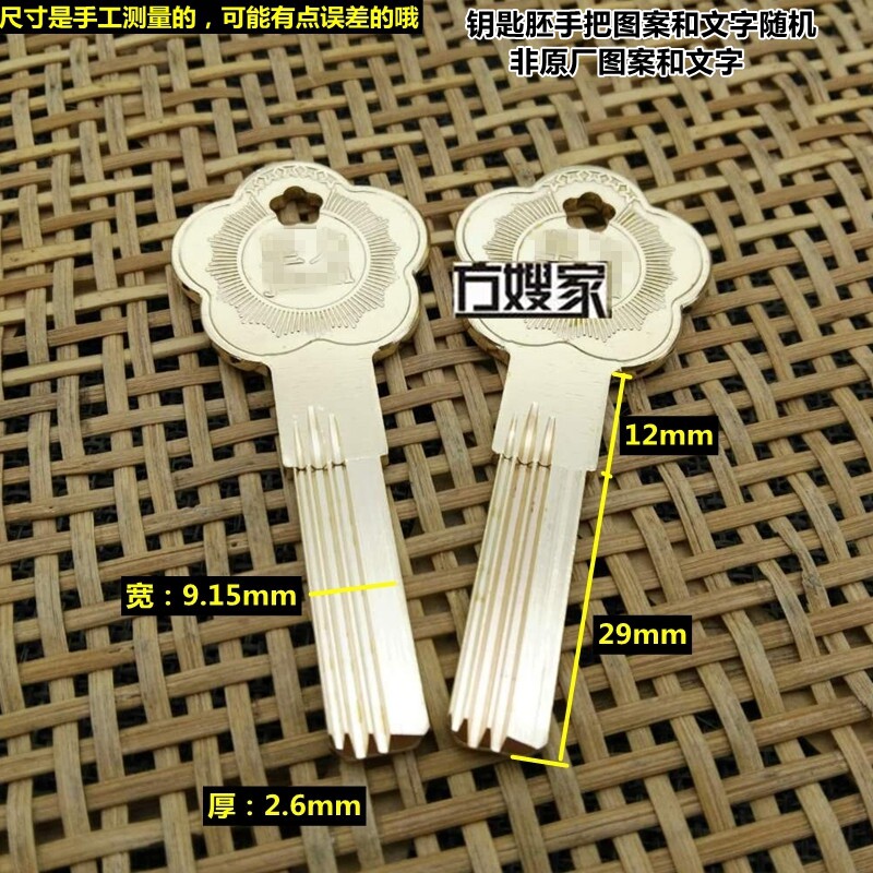 FAE111 适用梅花把坚利 双排内洗超B 钥匙胚 钥匙胚子  方嫂家