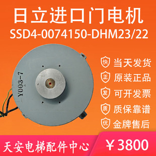 日立电梯门机马达SSD4-0074150-DHM23/DHM22 原装永磁同步门电机