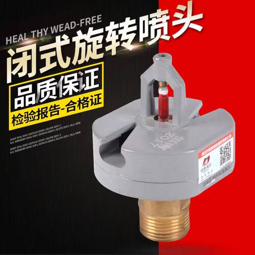消防雨淋喷头闭式旋转大