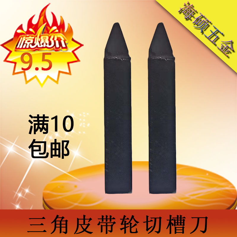 三角皮带轮 切槽刀焊接车刀 16*20 20*25 25*30 YW1 YG8YW2皮带槽