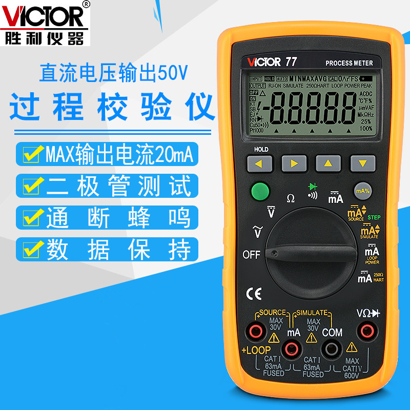 胜利过程信号源数字万用