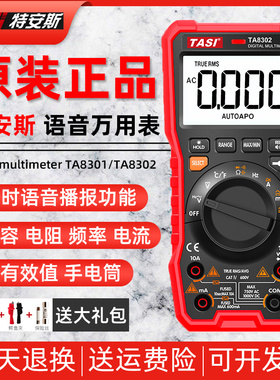 特安斯TA8301/TA8302多功能语音万用表数字高精度防烧万能表智能