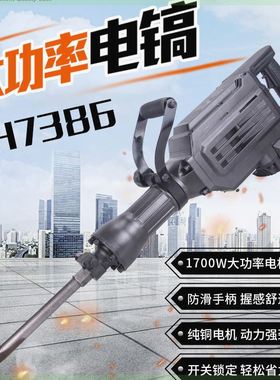 冀虎7386/7435大功率电镐 线下实体店质量有保障重型强劲