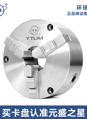 环球牌三鸥牌园牌三爪自定心前穿孔TK21 80 100 125 160 200 250