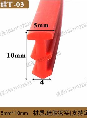 高20mm黑色硅胶耐热耐温小T型防水防尘机械设备耐压橡胶密封条