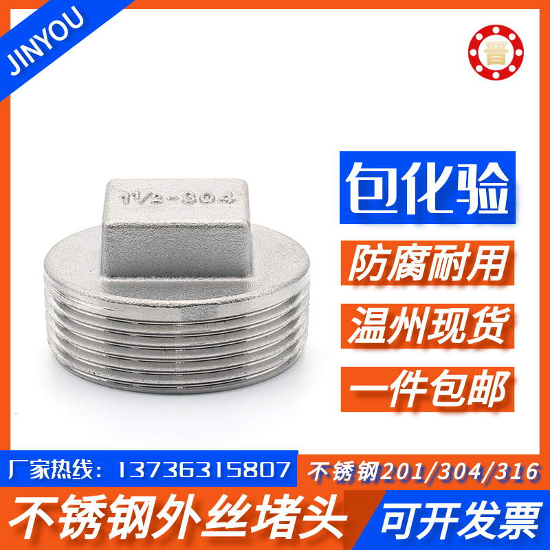 不锈钢外丝堵头螺纹四角