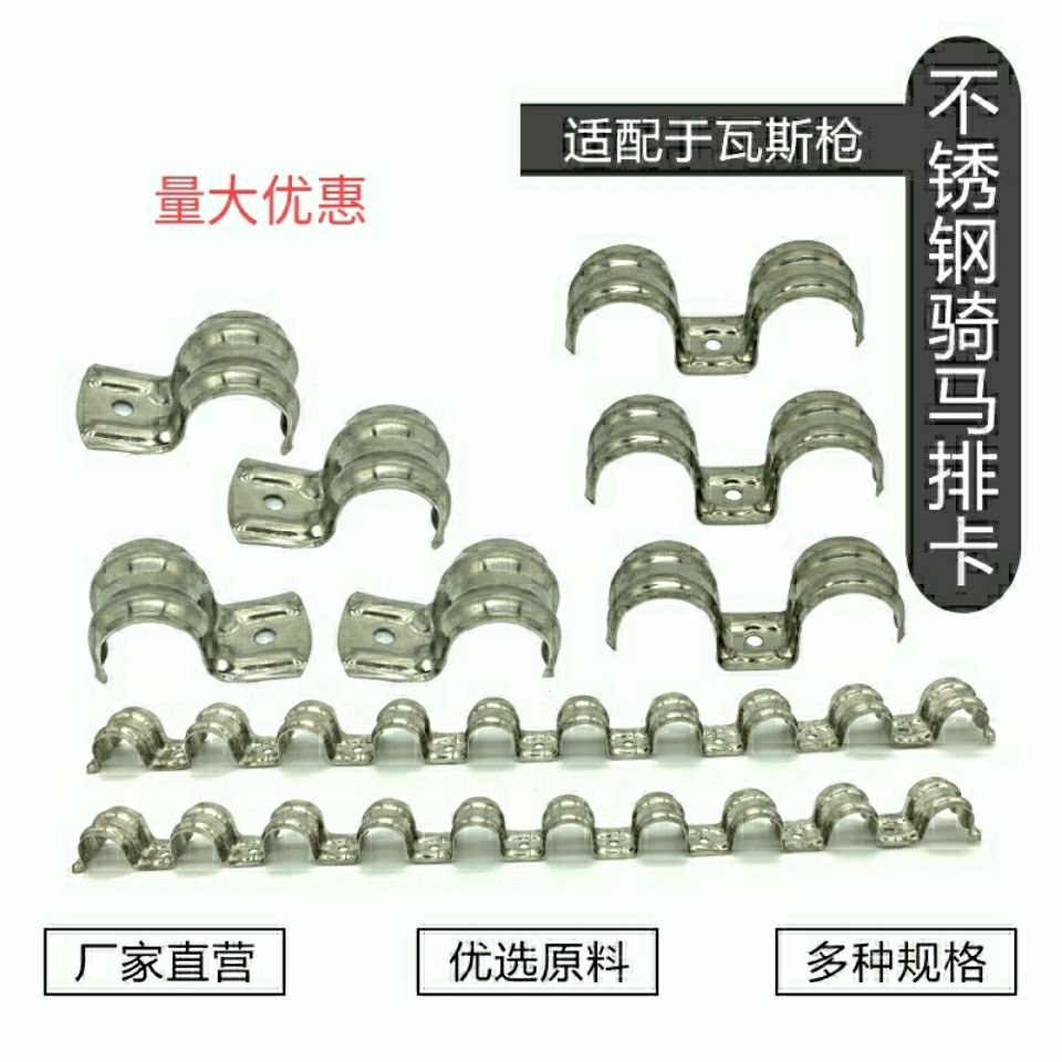 可折断不锈钢骑马卡瓦斯