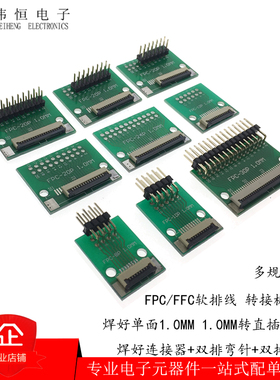 FFC扁平连接器4P6P 8P 10P20P30P单面1.0MM转直插2.54MMFPC转接板