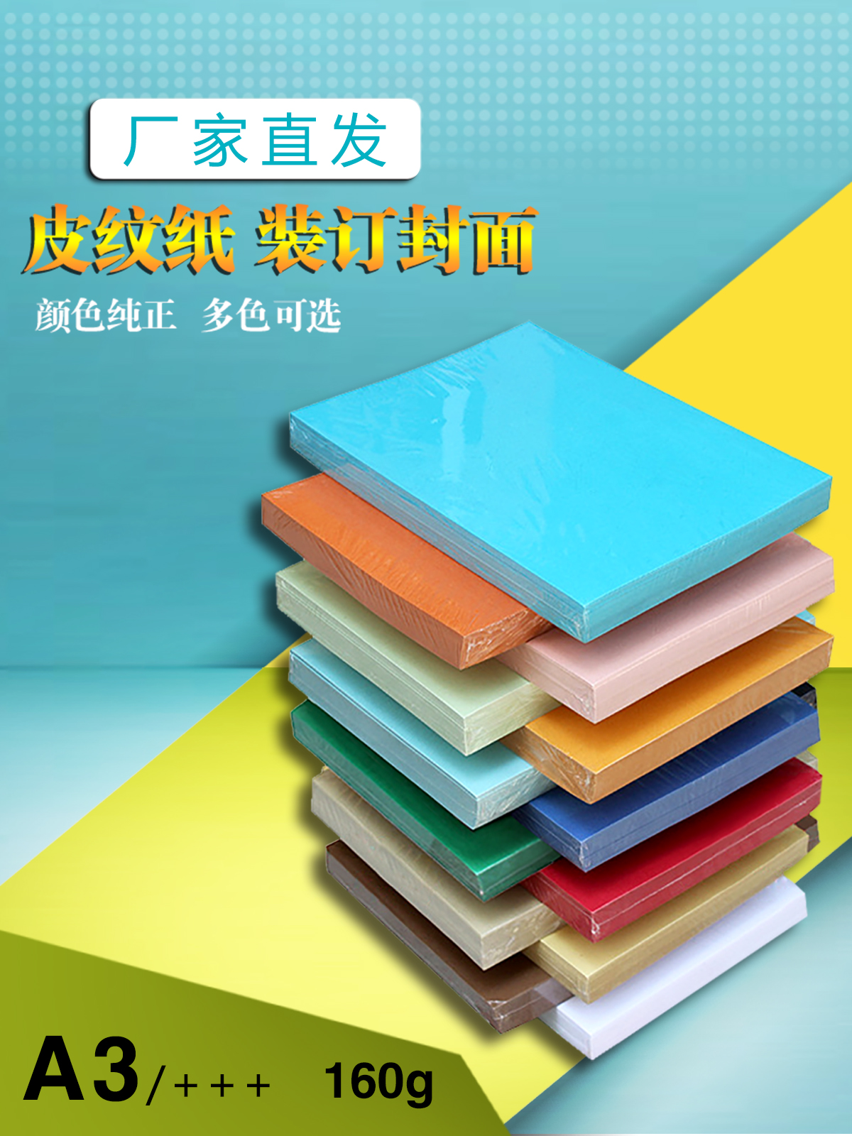 皮纹纸A3封皮纸160g皮纹纸A3+++装订封面纸加长480彩色卡纸100张