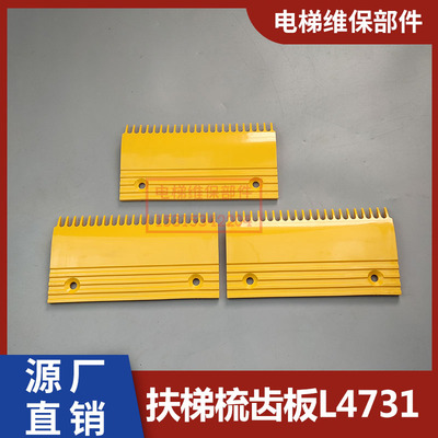 西子奥的斯梳齿板电梯配