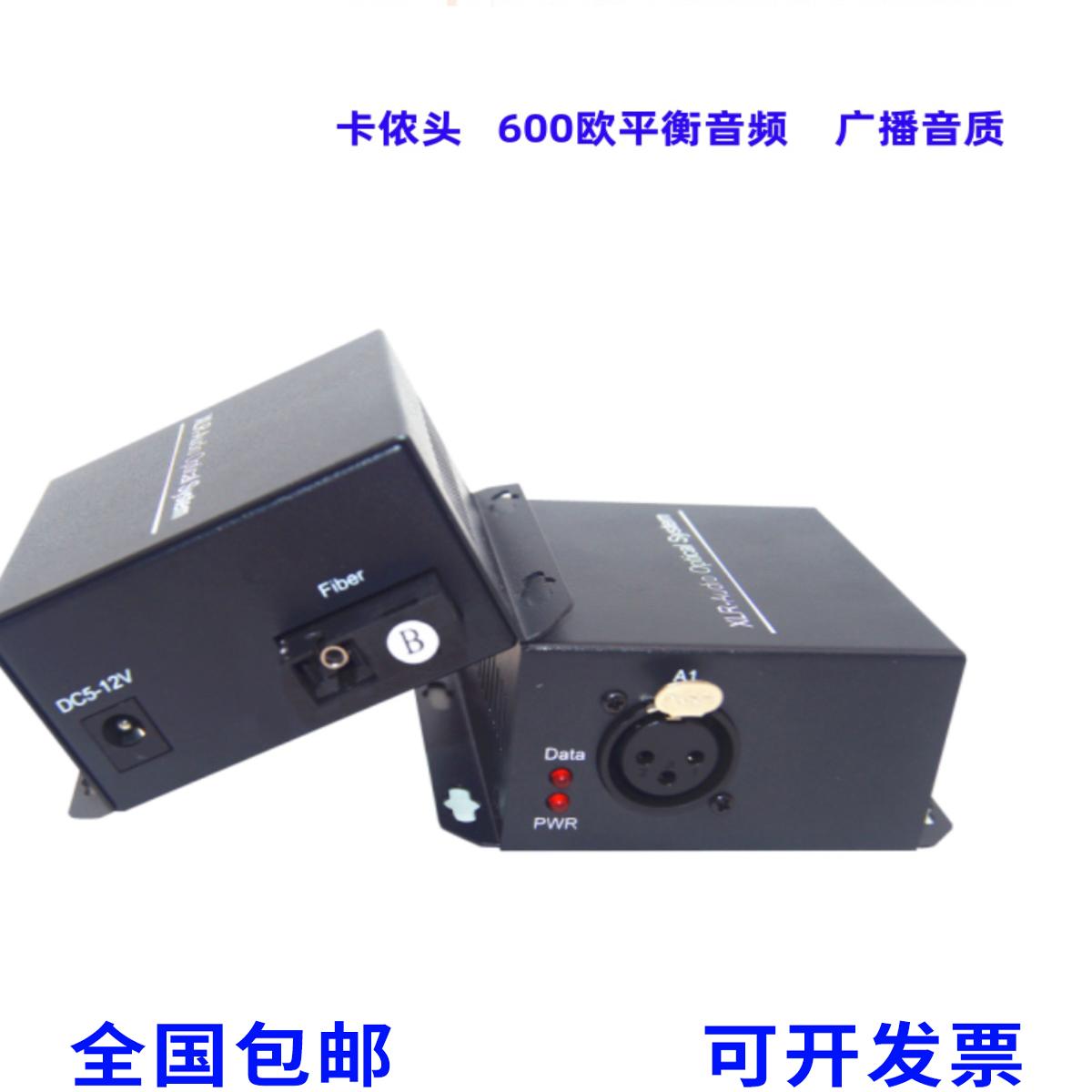 联际通 平衡音频光端机光纤收发器1路2路4路8路单向双向卡侬头光