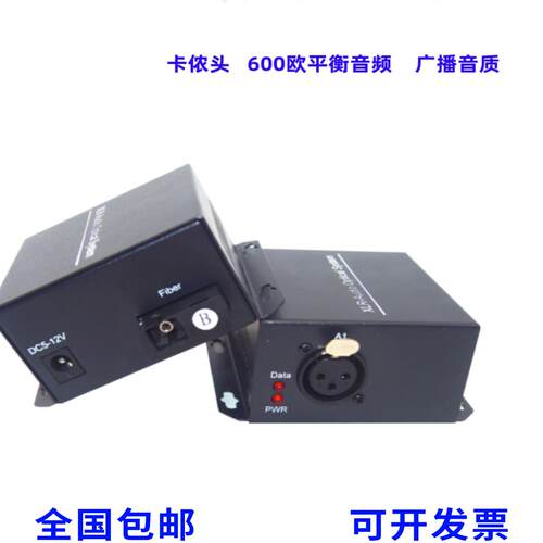 联际通 平衡音频光端机光纤收发器1路2路4路8路单向双向卡侬头光