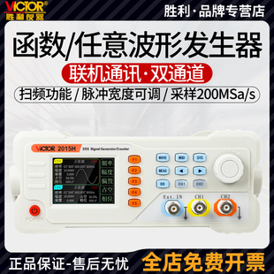 2040H任意波形頻率頻計(jì)多功能臺式 勝利VC2015H 函數(shù)信號發(fā)生器