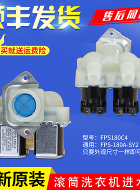 原厂三洋帝度滚筒洗衣机DG-F85322S-F80366BG BIG/PG进水阀电磁阀