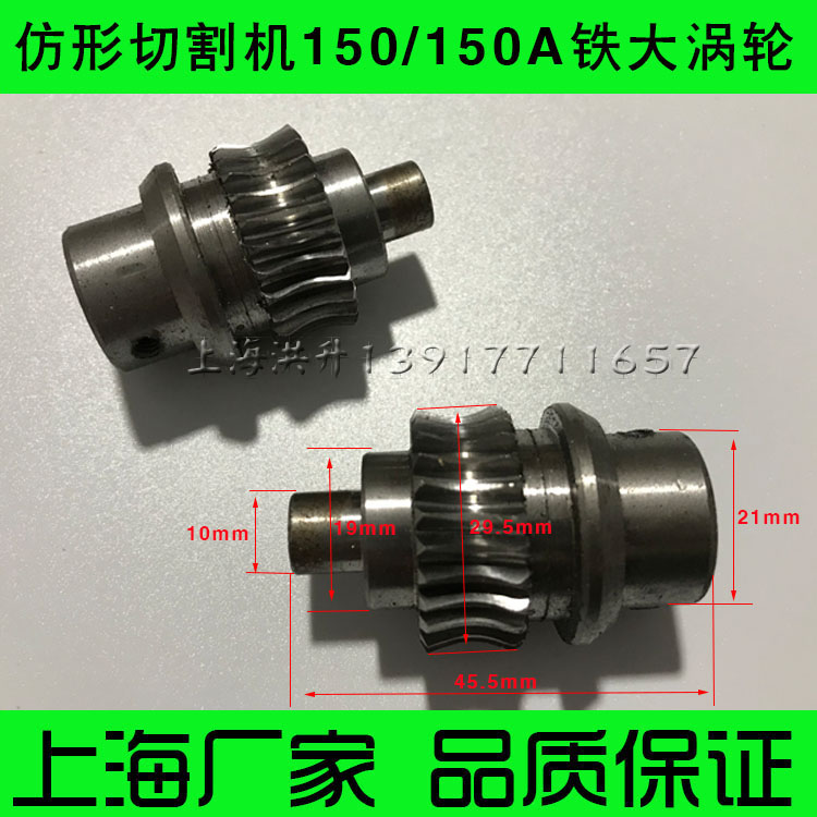 CG2-150/150A 仿形气割机/火焰切割机配件 铁大涡轮 减速箱涡轮