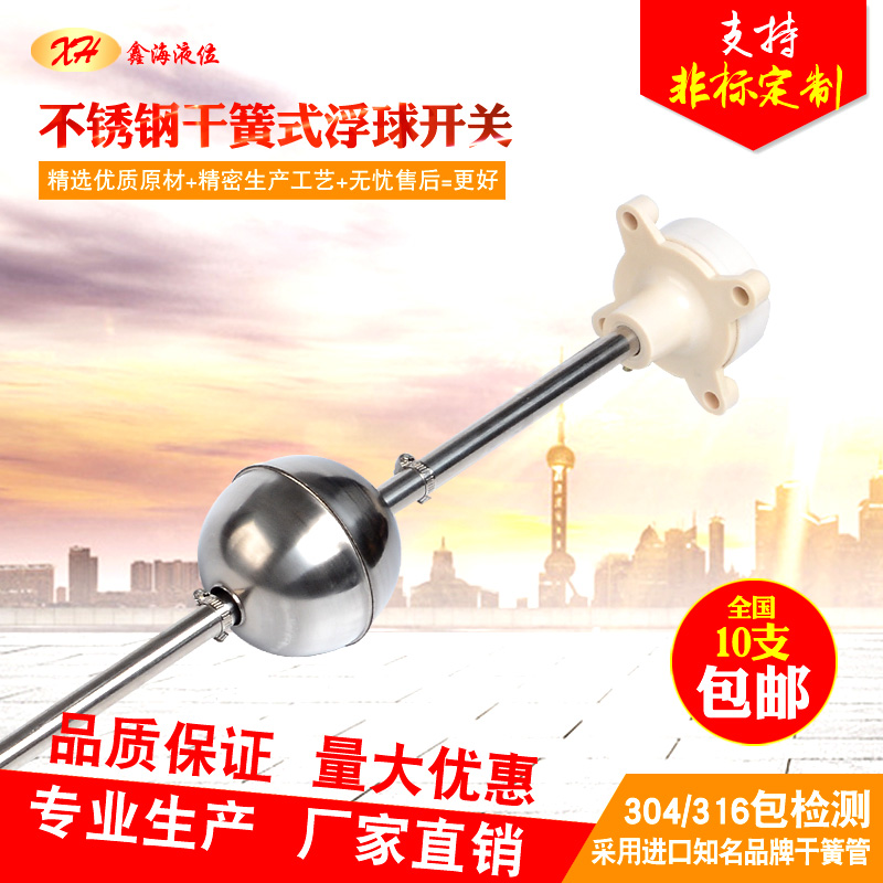 干簧管式浮球液位控制器GSK-1A1B1CYW-67水位开关液位控制传感器