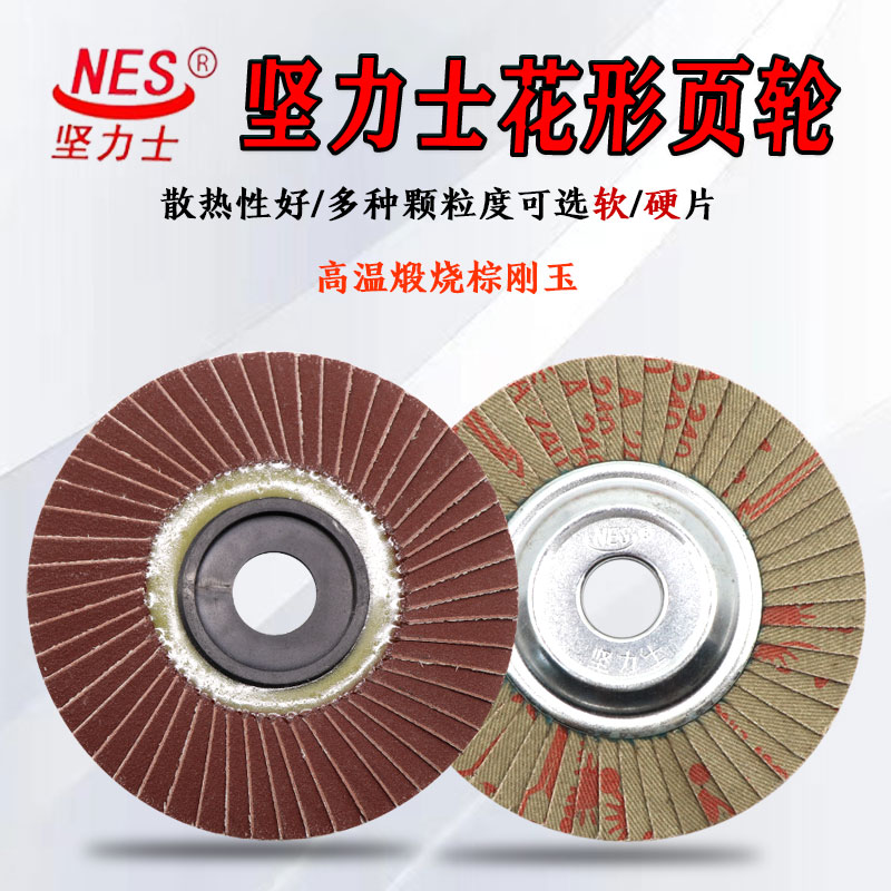 坚力士花形百叶片软硬目