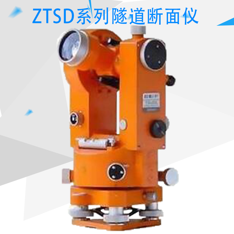 ZTSD系列隧道断面仪