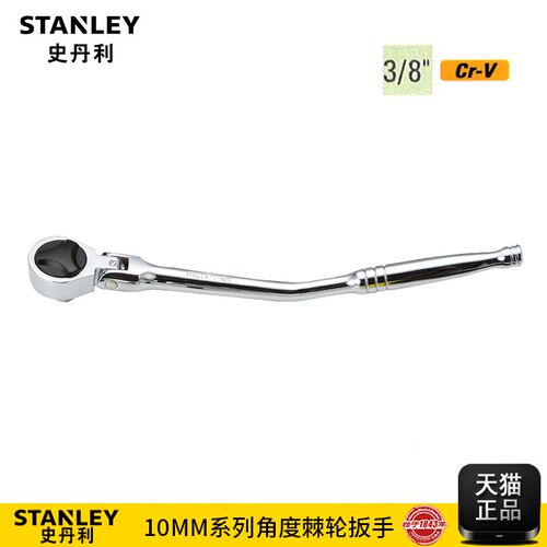 史丹利工具10MM角度汽修棘轮扳手 91-917-1-22