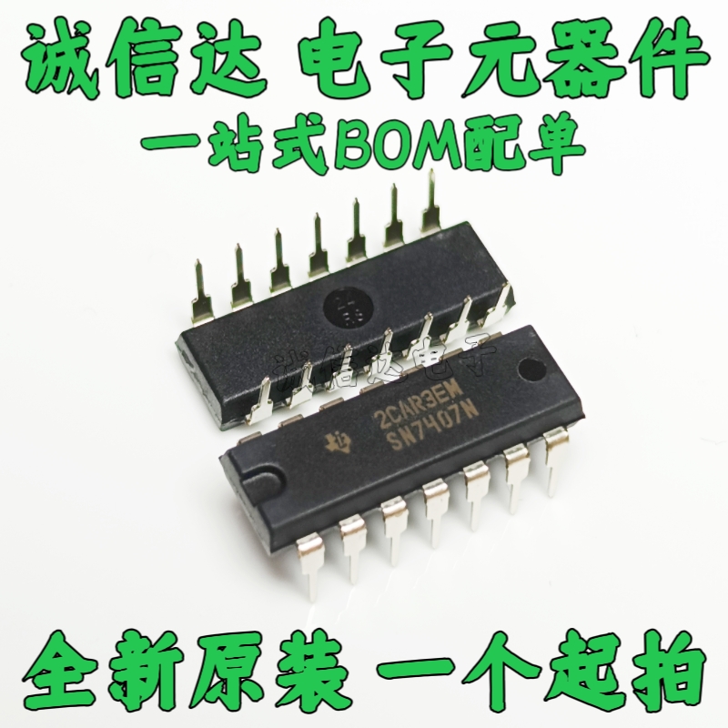 全新原装5只 SN7407N 7407 直插DIP-14 缓冲/线路驱动器芯片 现货