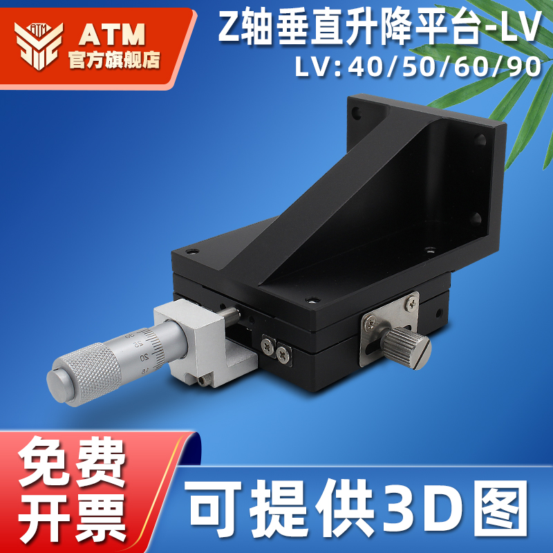 Z轴垂直升降平台LV40/50/60/90-C2精密微调位移台手动滑台升降台