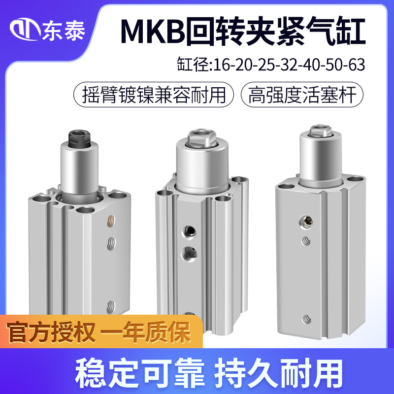 气动旋转夹紧转角气缸90度MKB16-20-25-32-40-50-63-10-20L/R治具
