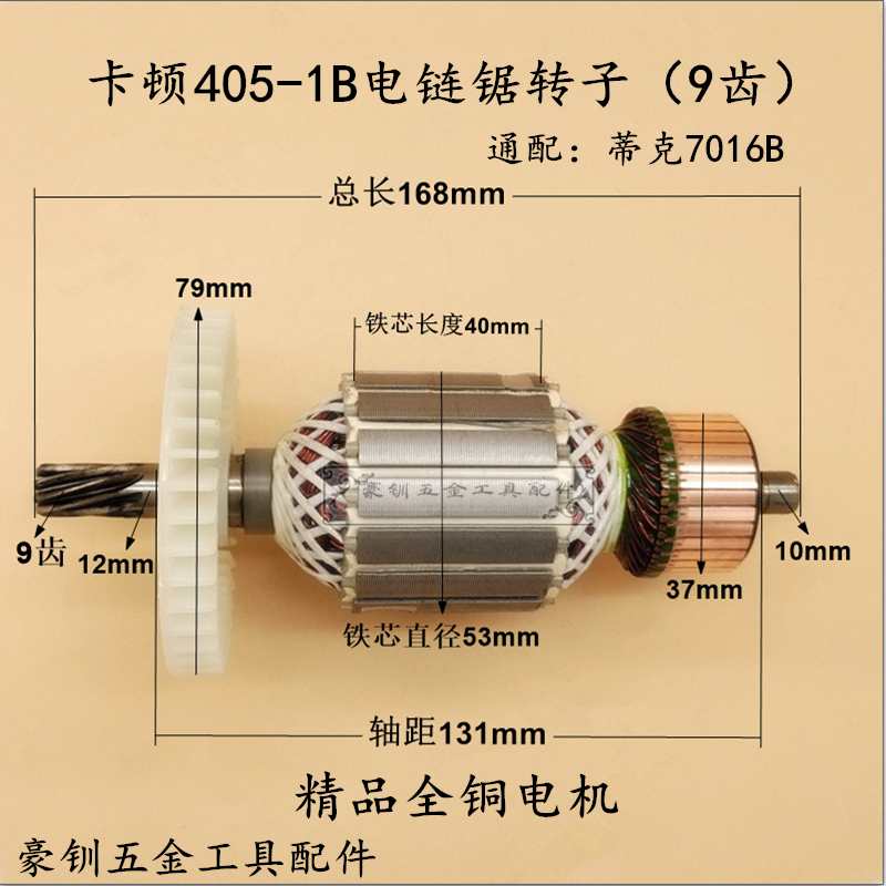 配卡顿电链锯转子帝克齿