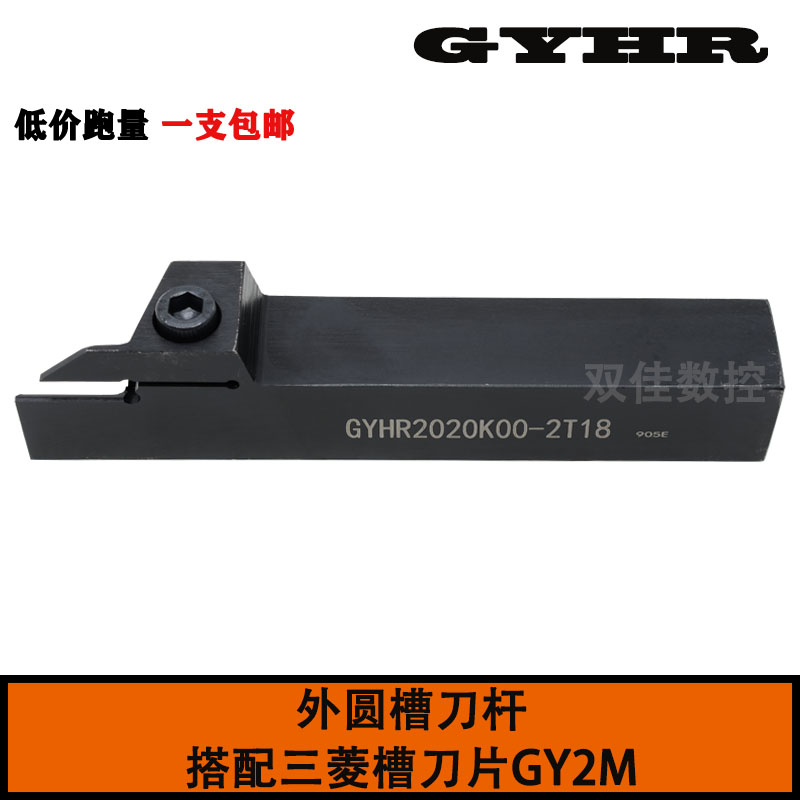 数控外圆槽刀杆GYHR2020K-3T20 GYHR2020K-4T25配GY2M300 400刀
