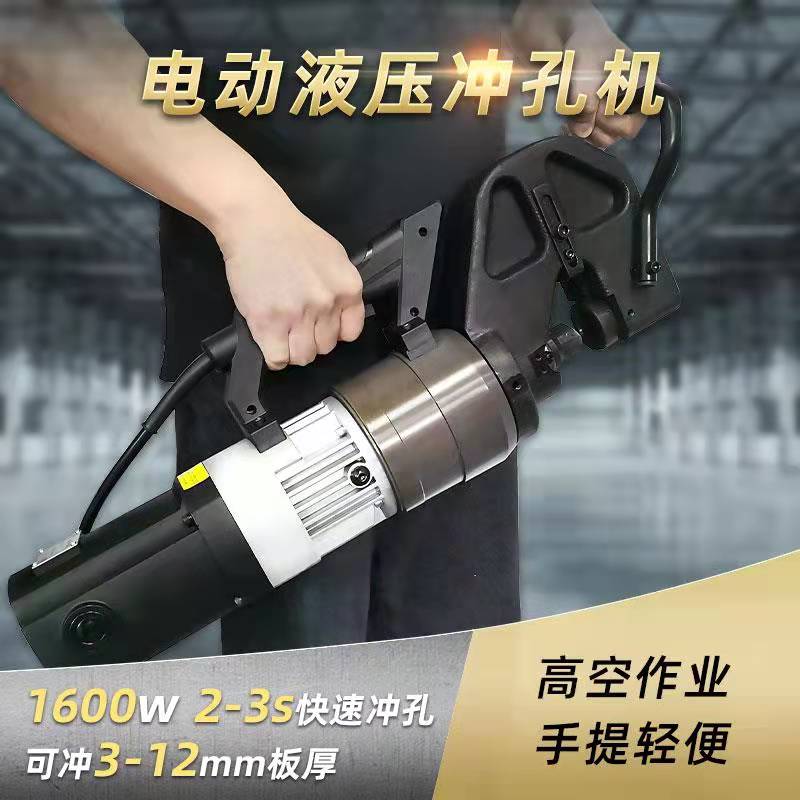 手提电动液压12mm厚冲孔机NMHP-22/25/32E角钢角铁厚钢板便携开孔