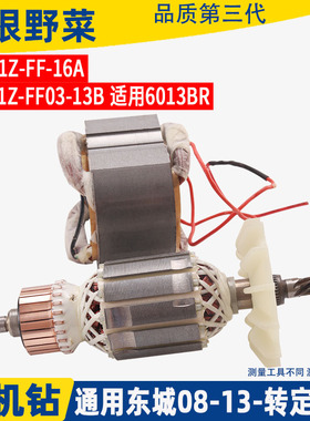 适用龙牌08-13飞机钻定子搅拌钻转子J1Z-SD08-13A手电钻转子配件
