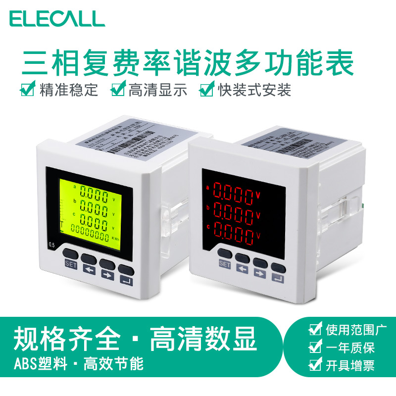 伊莱科三相复费率谐波多功能表ELE-3FHD7/7Y/6Y数显数字表 定制