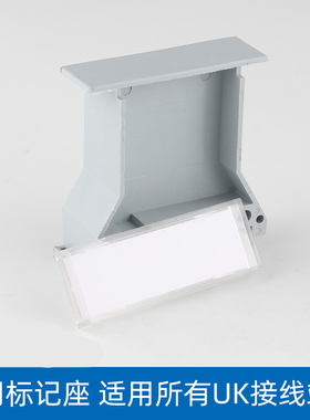 UKB2/UKB1透明标记座大号书写座阻燃导轨式UK接线端子配件