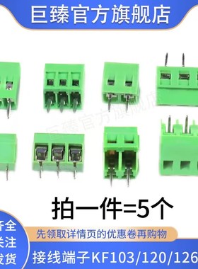 接线端子 KF103/120/126/127 间距5.0MM 可拼接 螺钉式 2P 3P