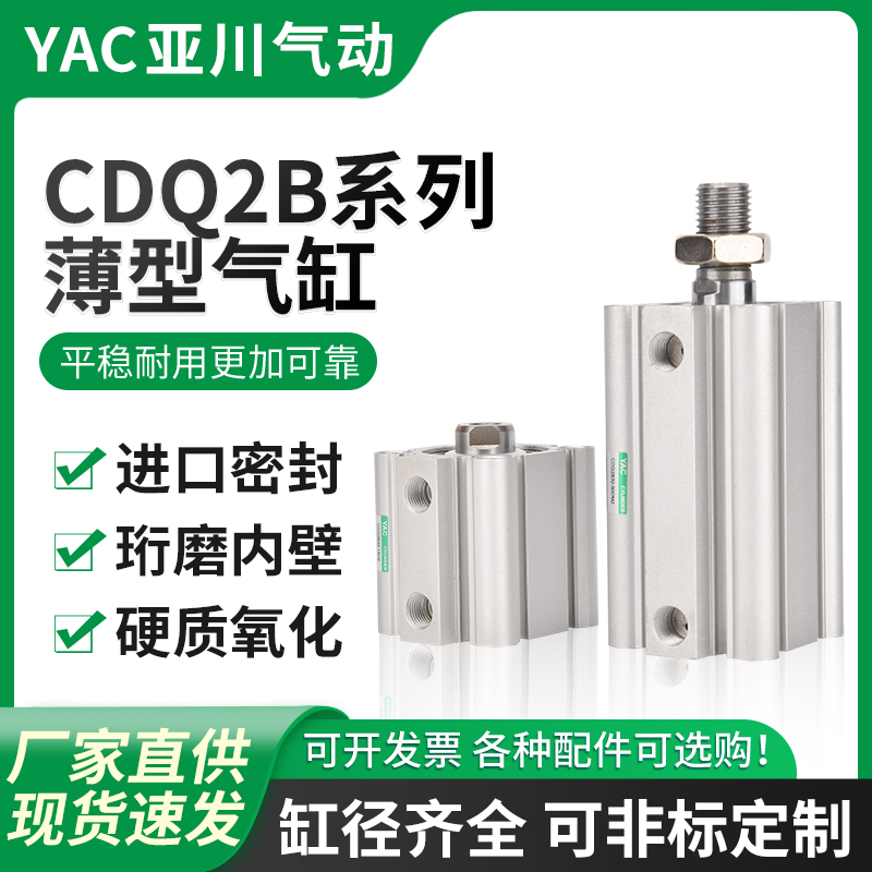CQ2B小型气动薄型气缸CDQ2B12/16/20/25/32/40/50/63/80X100X10D