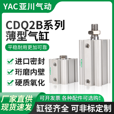 CQ2B小型气动薄型气缸CDQ2B12/16/20/25/32/40/50/63/80X100X10D