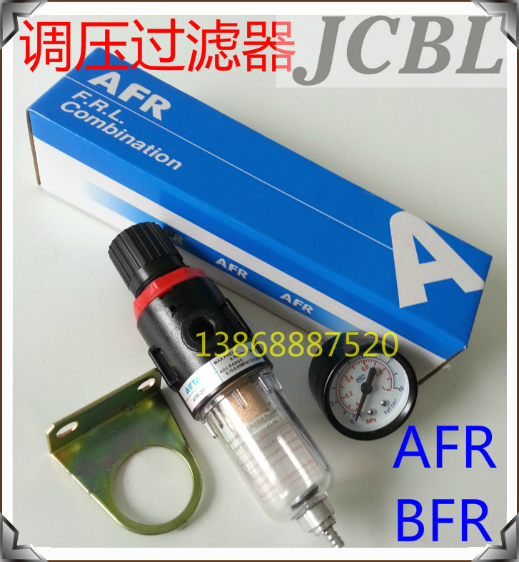 过滤调压阀AFR2000油水分离器 2分过滤器BFR2000-3000-4000