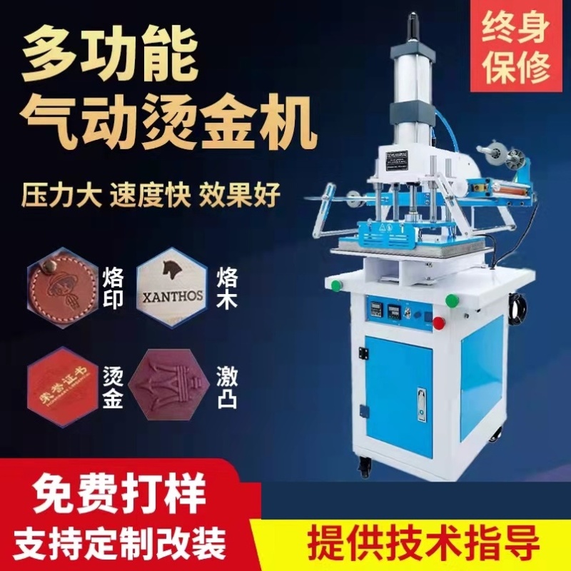气动烫金机大面积改装皮